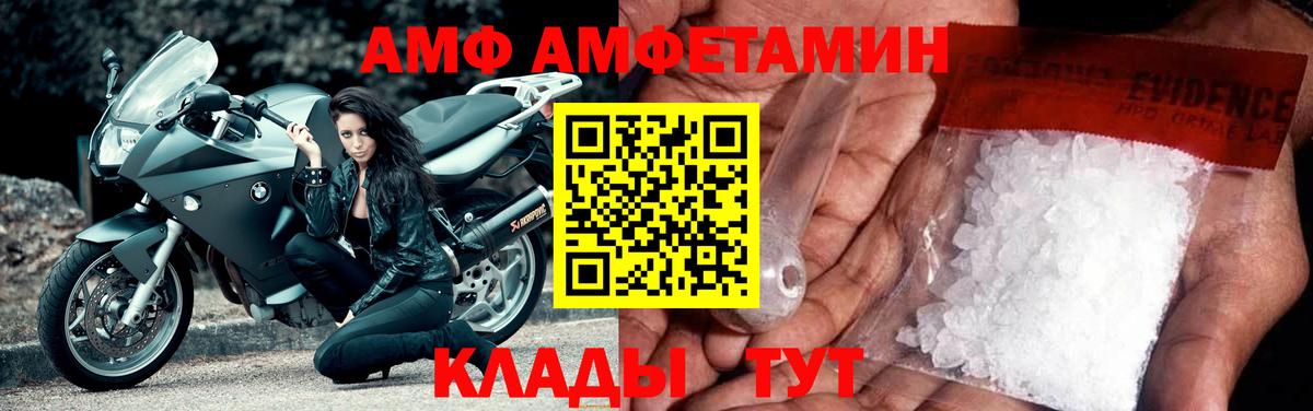АМФ Розовый Пермь