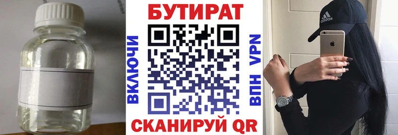 дарнет шоп Пермь Бутират бутик