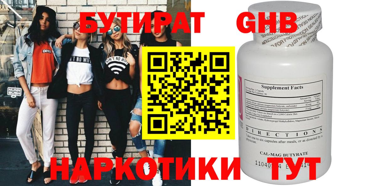 Бутират GHB Пермь