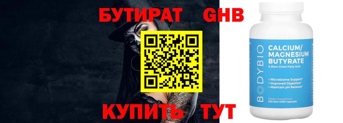 Бутират BDO  Вход с VPN  Пермь 