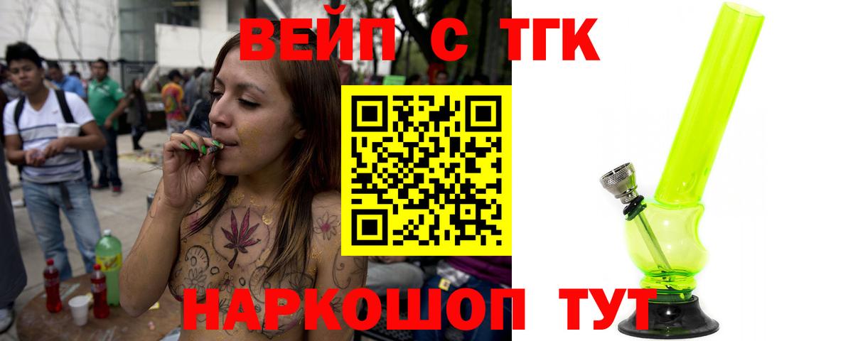 ТГК вейп с тгк Пермь